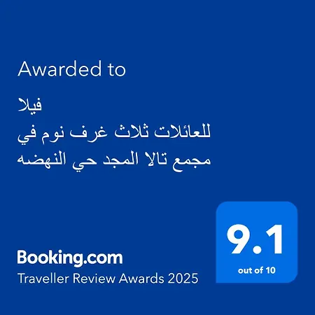 فيلا للعائلات ثلاث غرف نوم في مجمع تالا المجد حي النهضه-3